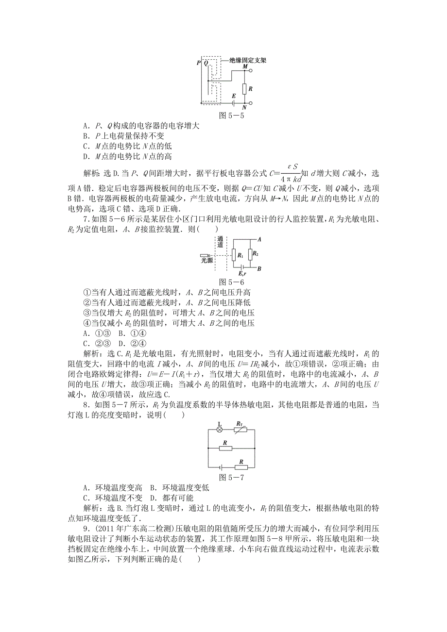 2011高中物理 第五章 传感器及其应用 章末综合检测 鲁科版选修3-2_第2页