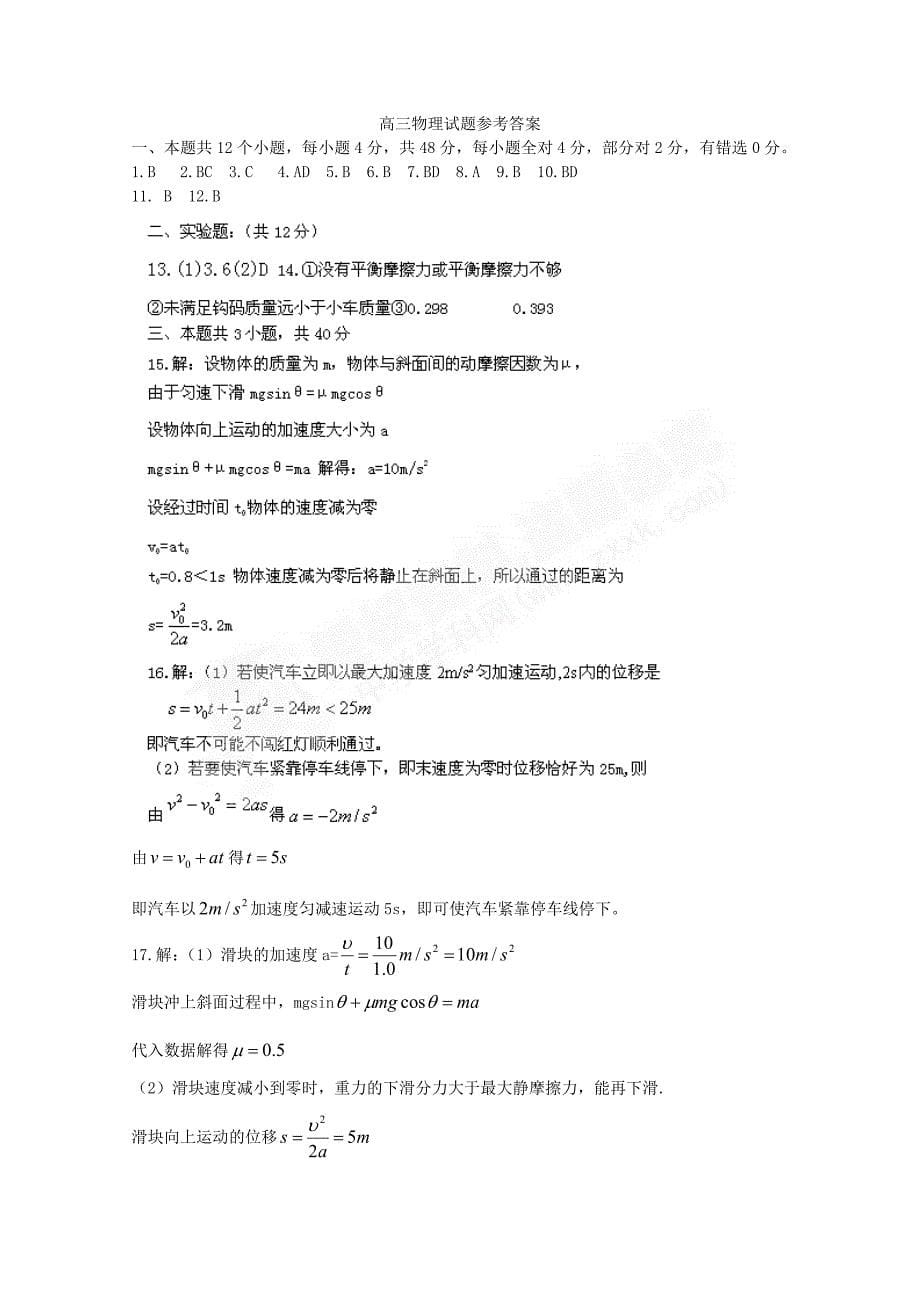 山东省鄄城一中2012届高三物理上学期期中考试试题新人教版_第5页