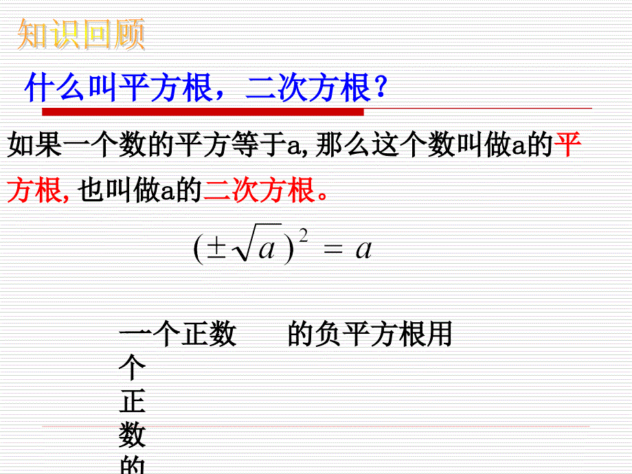 3.1二次根式（4）课件（苏科版九上）.ppt_第2页