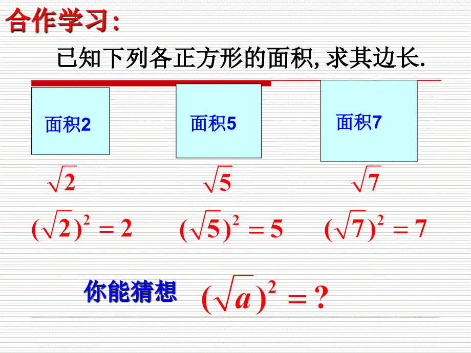 3.1二次根式（4）课件（苏科版九上）.ppt_第3页