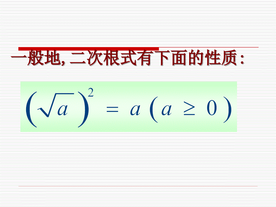 3.1二次根式（4）课件（苏科版九上）.ppt_第4页