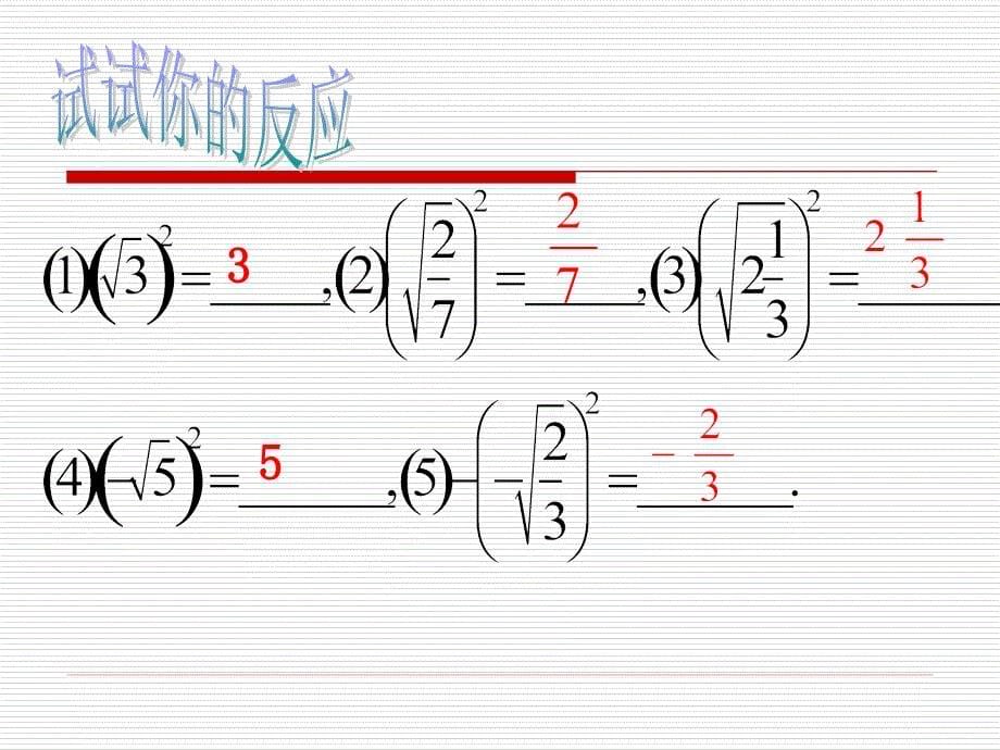 3.1二次根式（4）课件（苏科版九上）.ppt_第5页