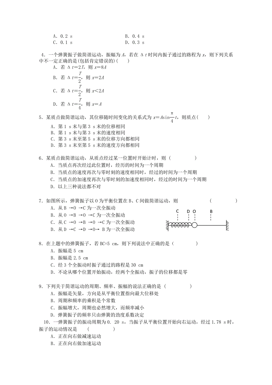 江苏省桃州中学 11.2简谐运动的描述导学案 新人教版选修3-4_第3页