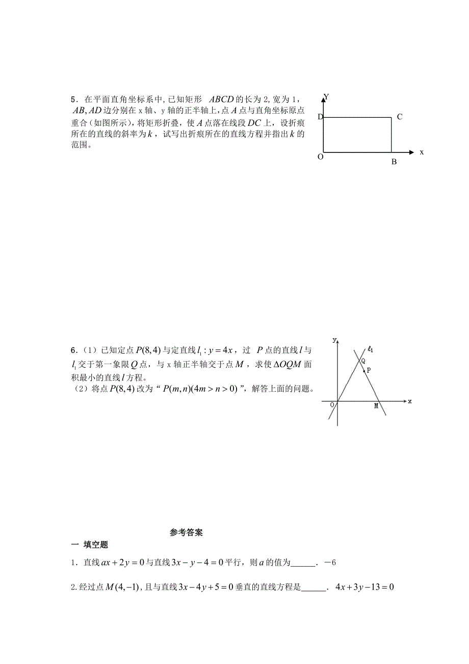 高中数学《两条直线的位置关系》同步练习4 新人教b版必修2_第4页