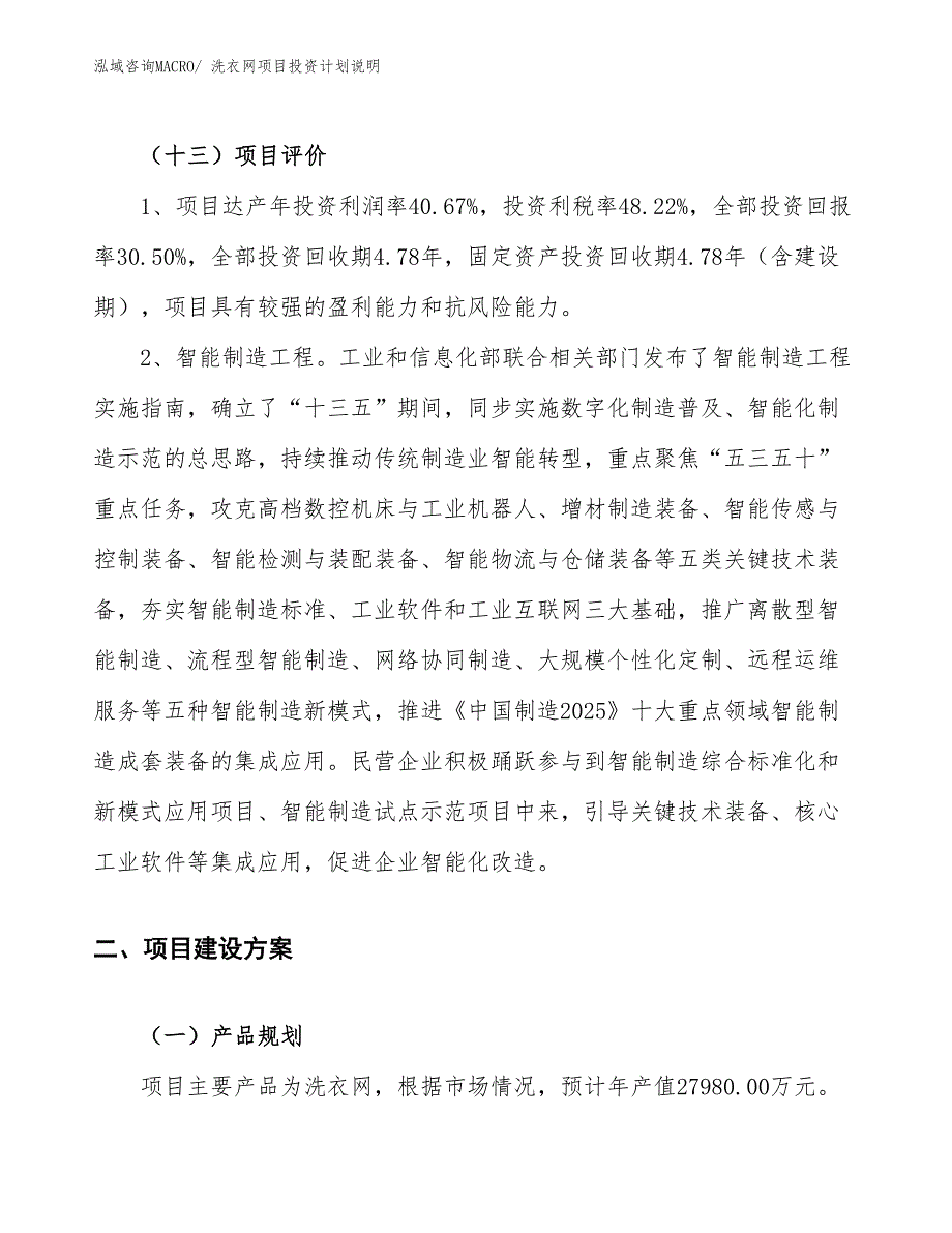 洗衣网项目投资计划说明_第4页