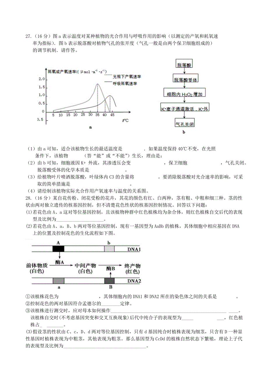 广东省2015届高三生物阶段测试试题（一）新人教版_第3页