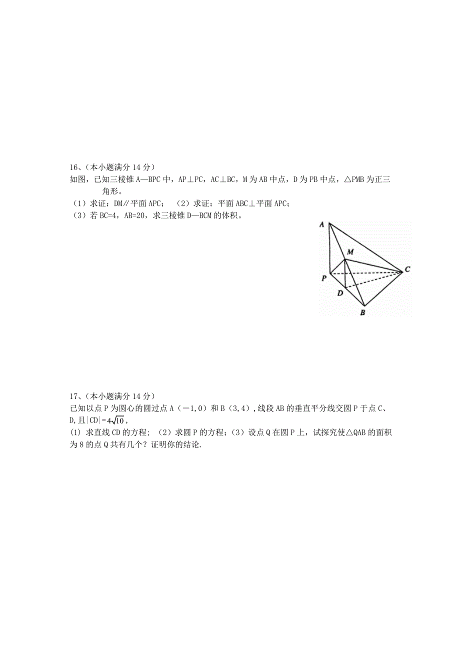 江苏省姜淮高考复读学校2012届高三数学寒假作业（2）_第2页