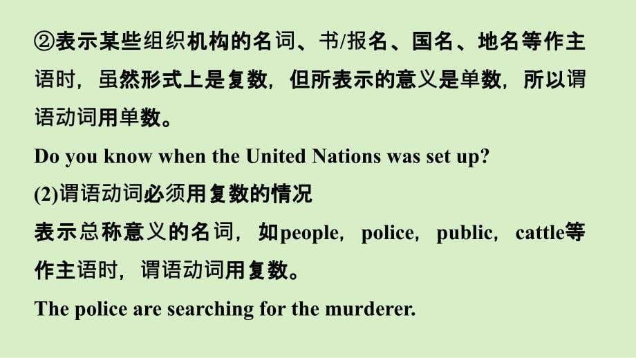 2018届高考英语大一轮复习 专题八 主谓一致和特殊句式课件 北师大版_第5页