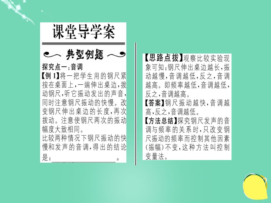 2018年秋八年级物理全册 第3章 声的世界 第2节 声音的特性 第1课时 响度、音调、音色课件 （新版）沪科版_第2页