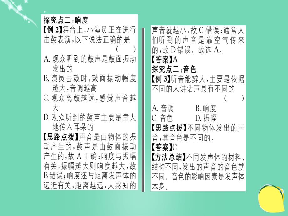 2018年秋八年级物理全册 第3章 声的世界 第2节 声音的特性 第1课时 响度、音调、音色课件 （新版）沪科版_第3页