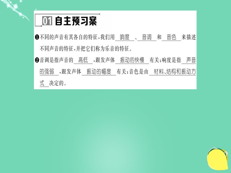 2018年秋八年级物理全册 第3章 声的世界 第2节 声音的特性 第1课时 响度、音调、音色课件 （新版）沪科版_第4页