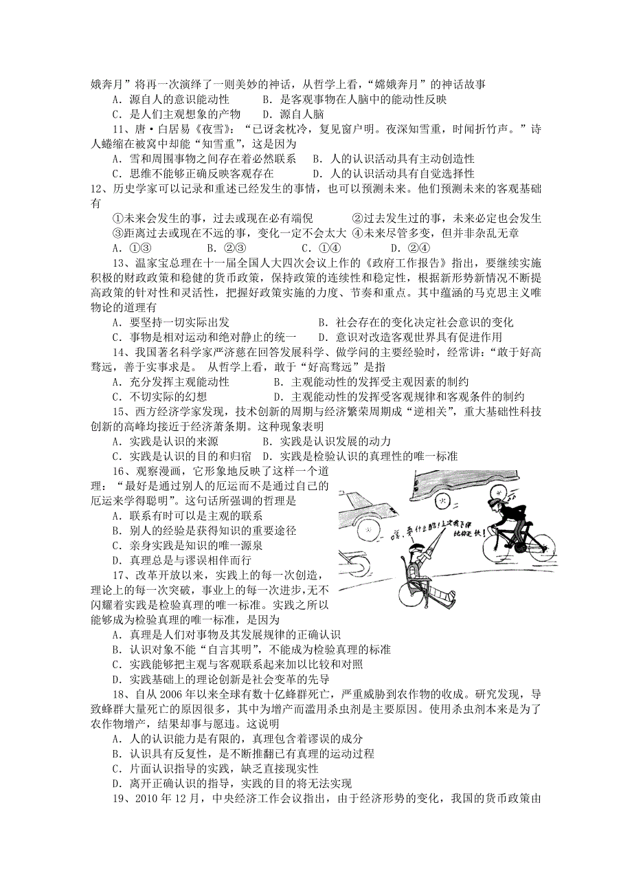 江苏省南阳中学2014-2015学年高二政治上学期第一次月考试题新人教版_第2页