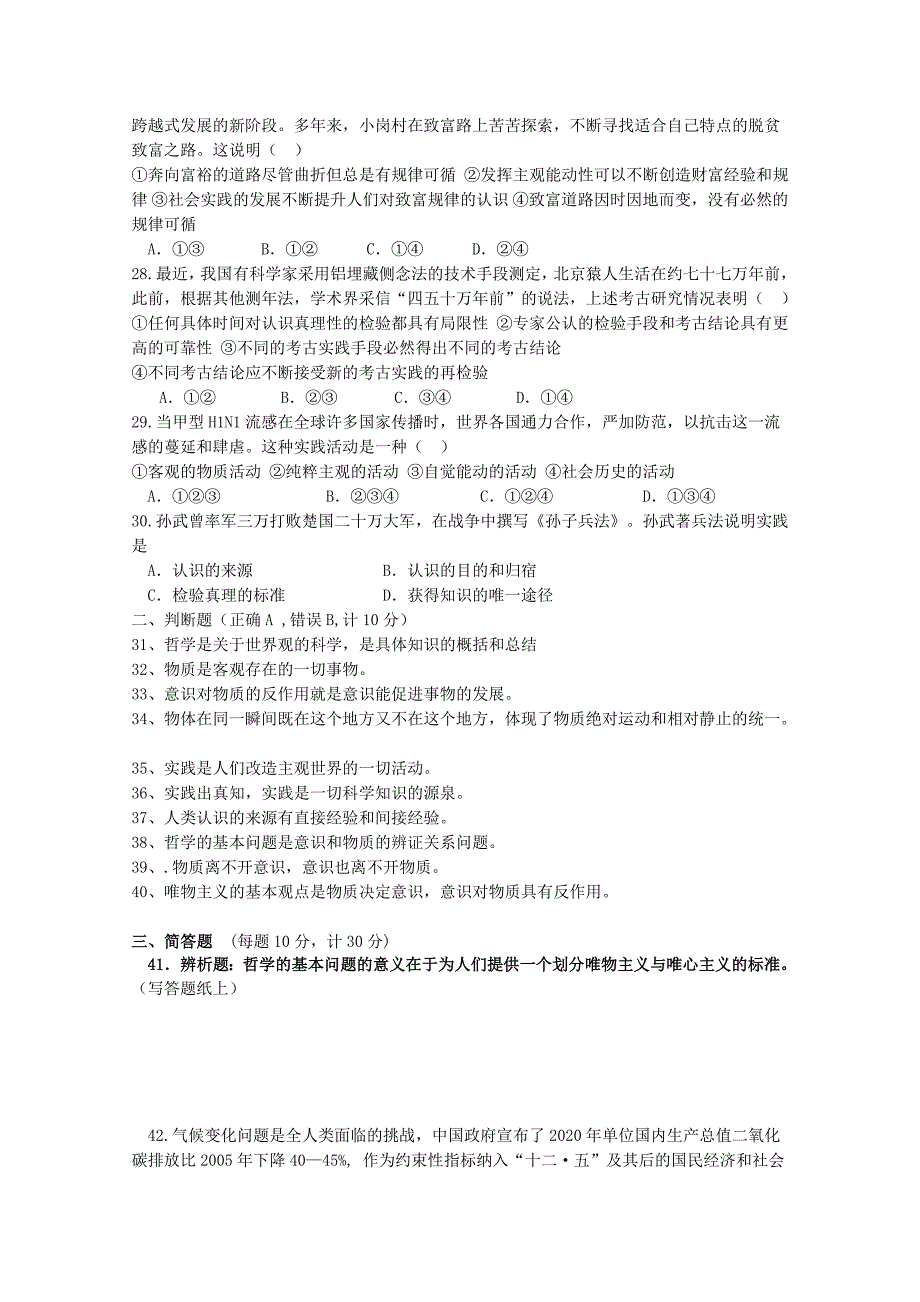 江苏省南阳中学2014-2015学年高二政治上学期第一次月考试题新人教版_第4页