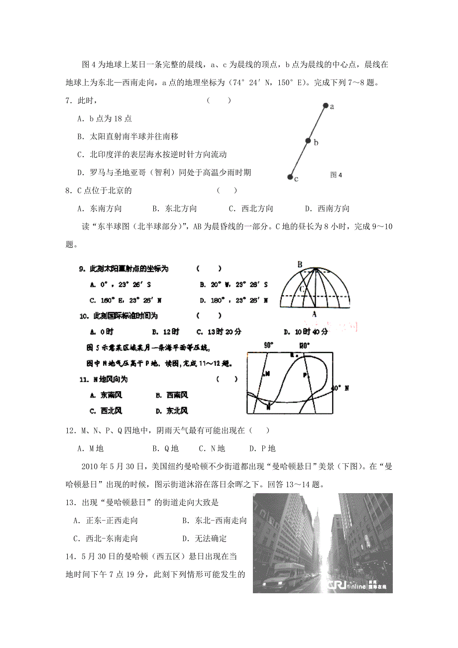 江苏2015届高三地理上学期期中试卷_第2页