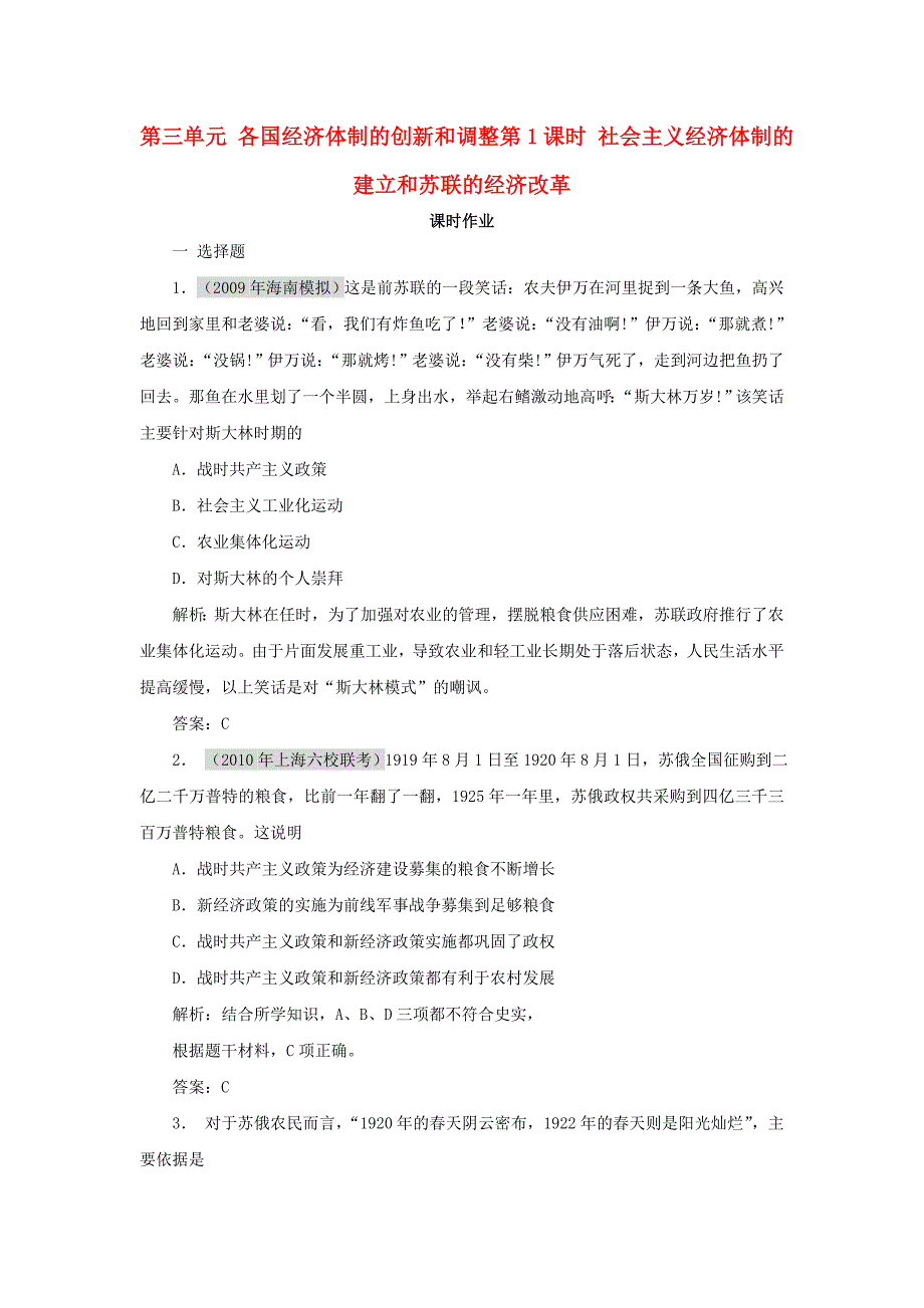 高中历史《社会主义经济体制的建立和苏联的经济改革》同步练习4 岳麓版必修2_第1页