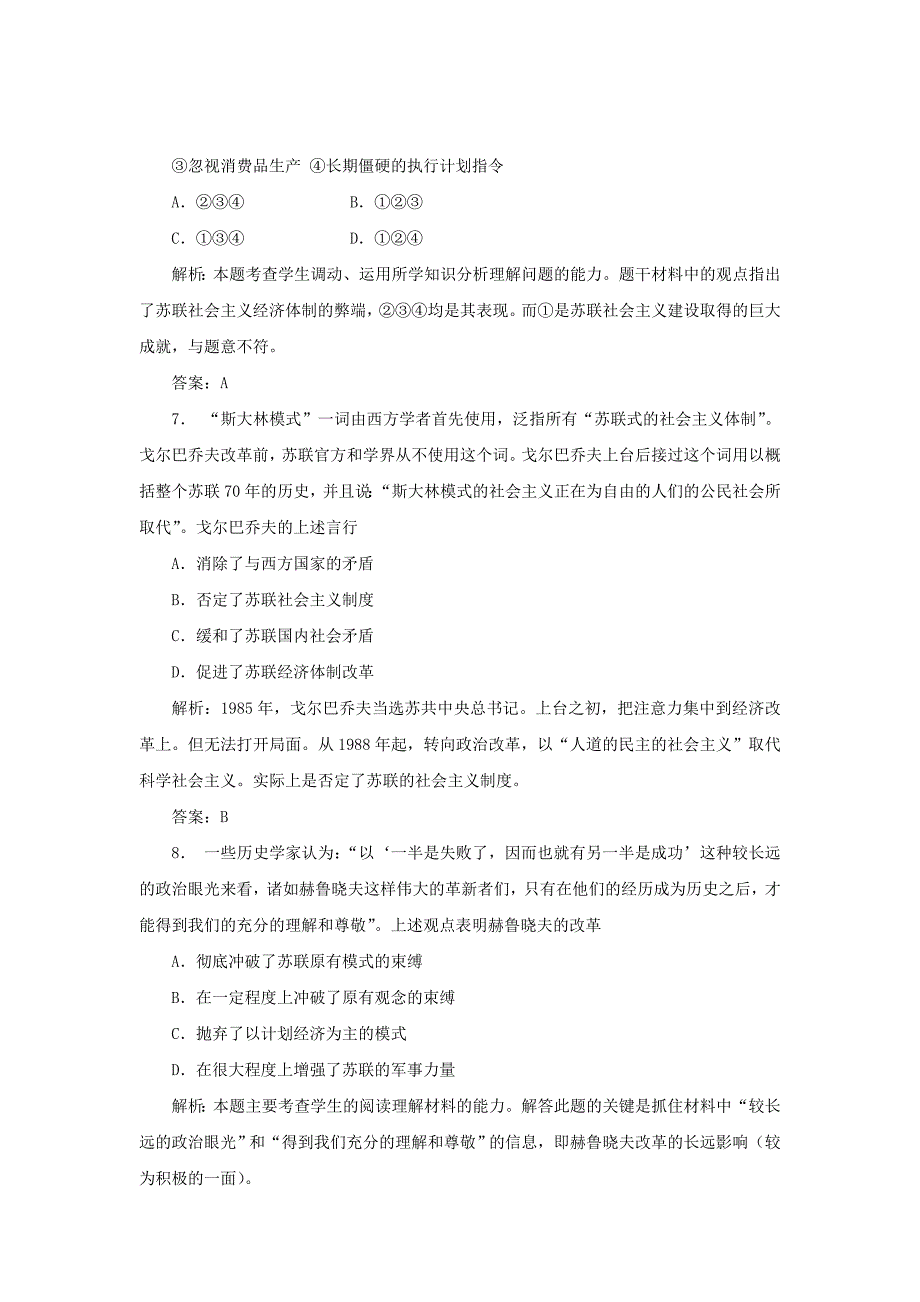 高中历史《社会主义经济体制的建立和苏联的经济改革》同步练习4 岳麓版必修2_第3页