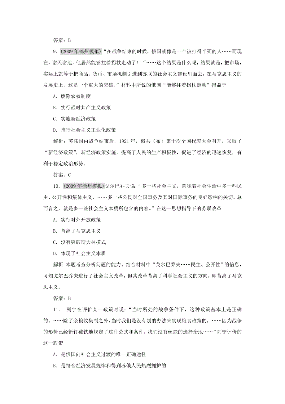 高中历史《社会主义经济体制的建立和苏联的经济改革》同步练习4 岳麓版必修2_第4页