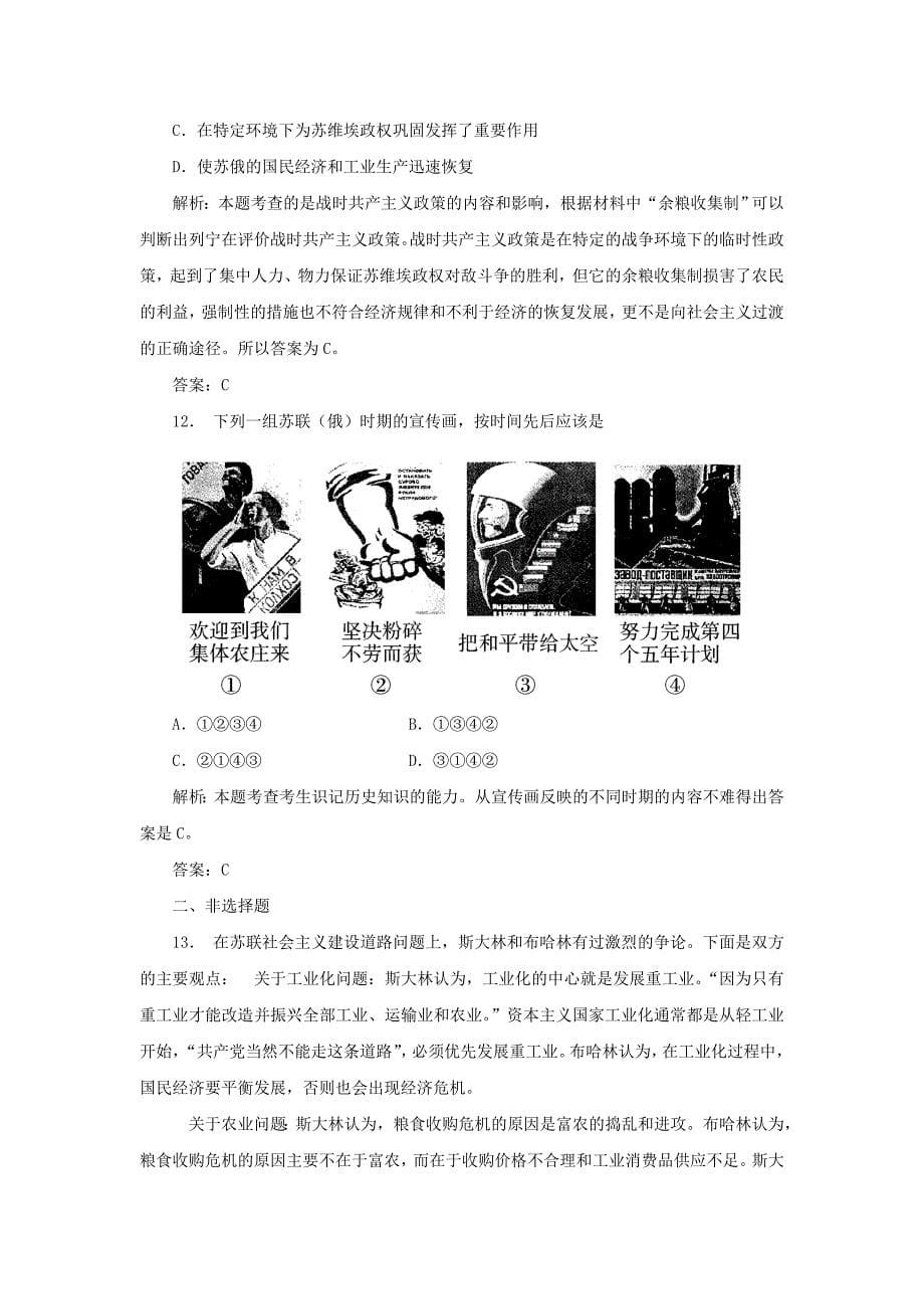 高中历史《社会主义经济体制的建立和苏联的经济改革》同步练习4 岳麓版必修2_第5页