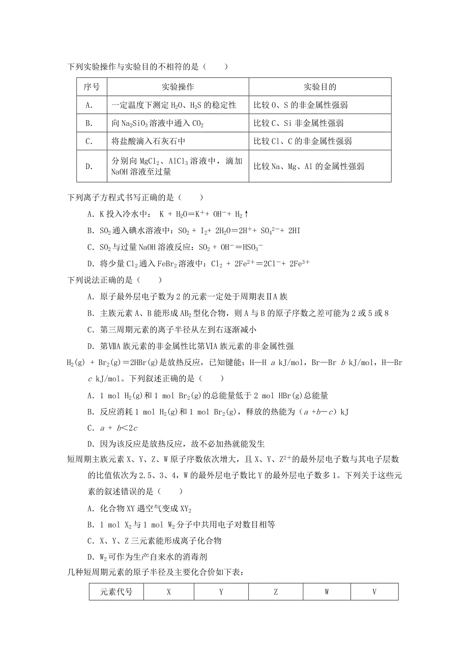 重庆市西南师大附中10—11学年高一化学下学期期中考试_第3页