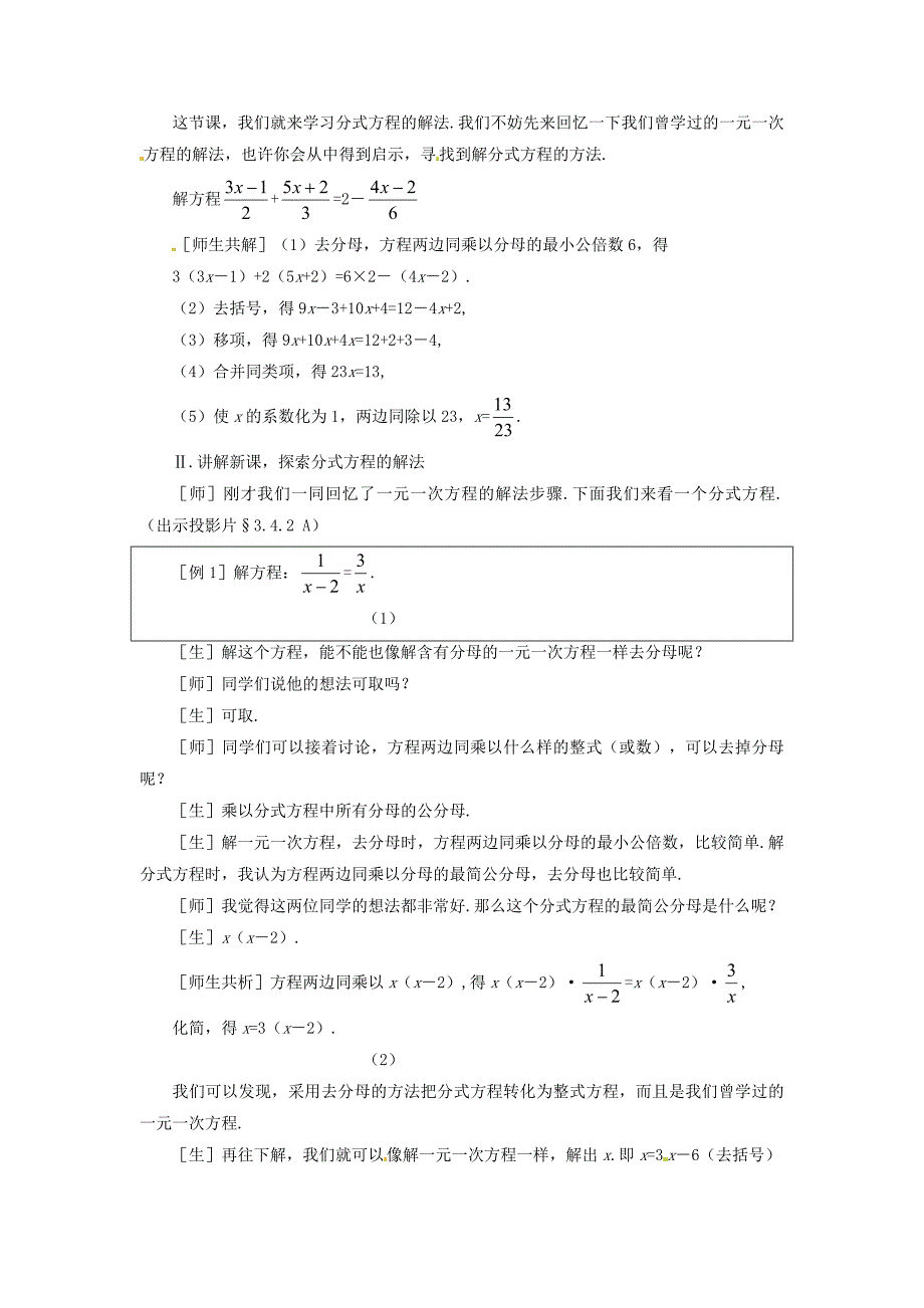 3.4 分式方程 教案9（北师大版八年级下）.doc_第2页