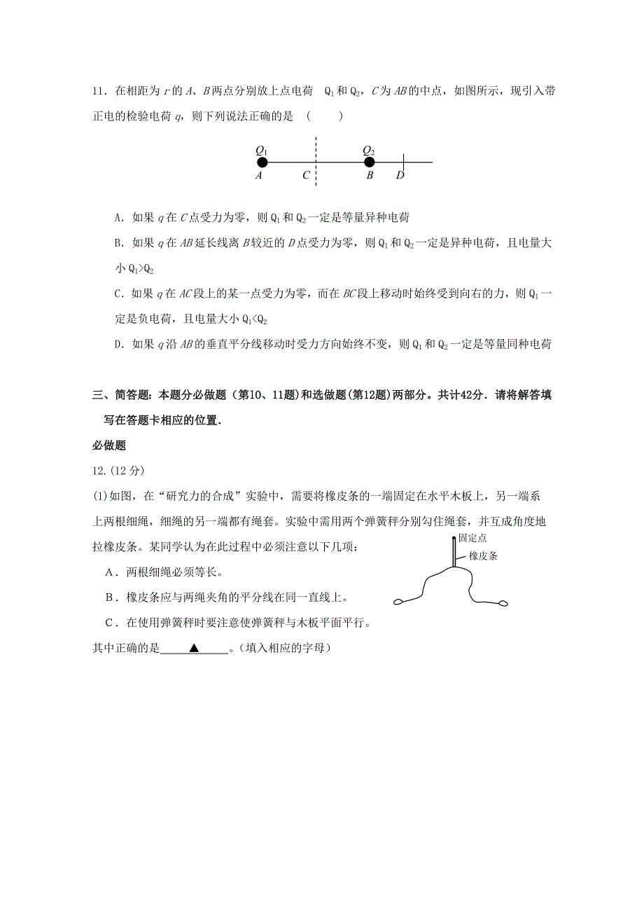 江苏省南京市河西分校2015届高三物理上学期期中试卷（无答案）_第4页