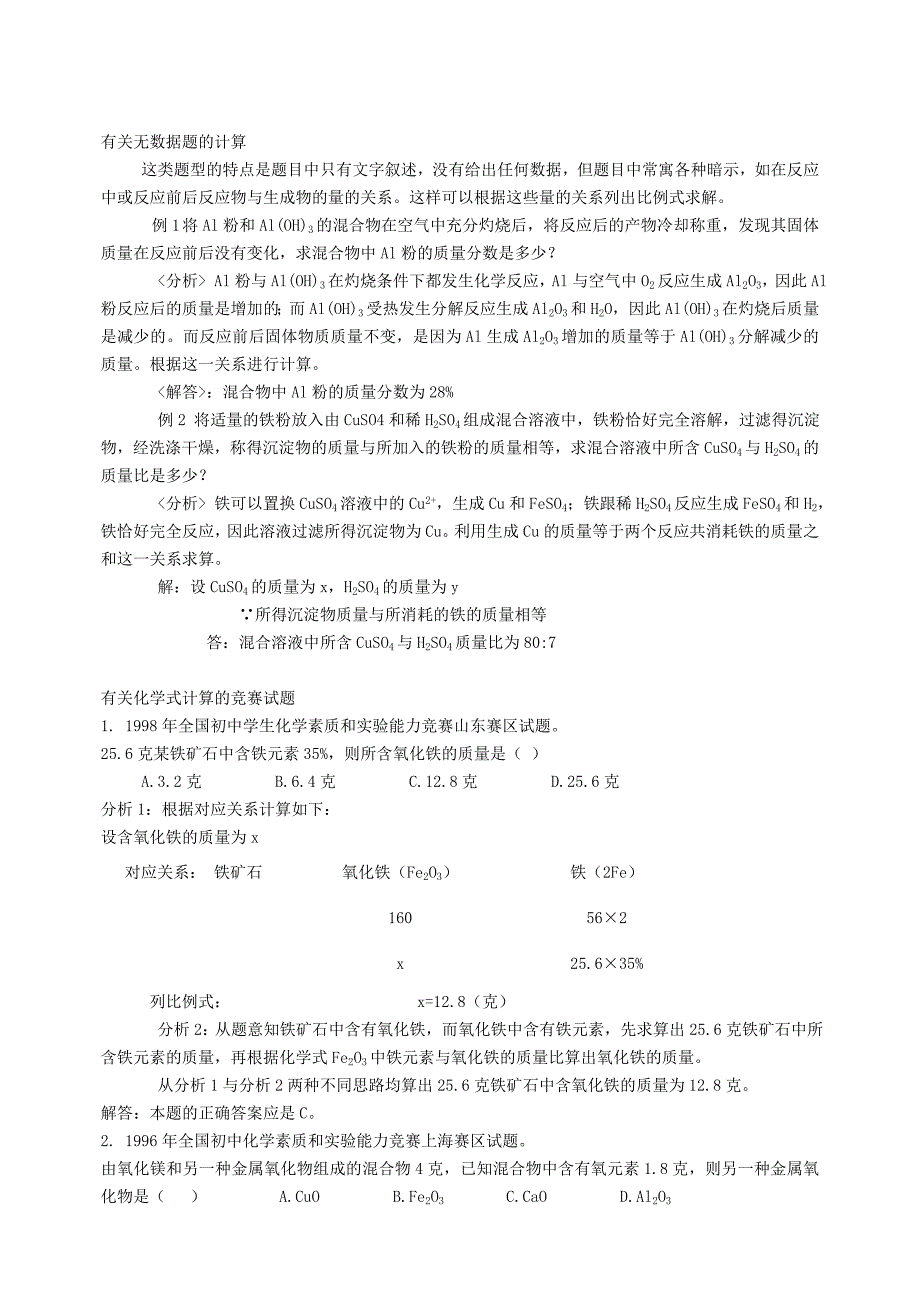 八年级科学下册 有关化学式的计算（一）例解 浙教版_第4页