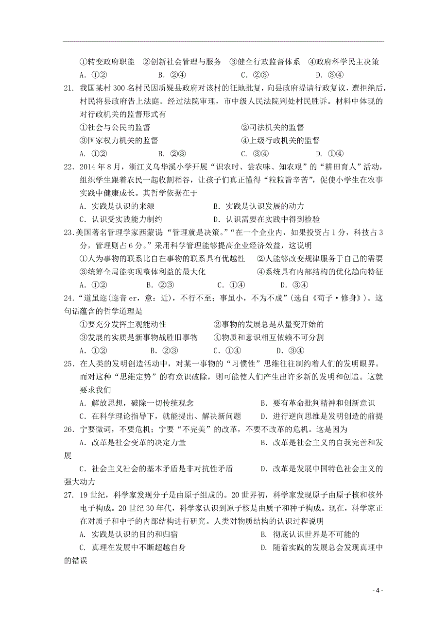 江苏省南京市河西分校2015届高三政治上学期期中试卷（无答案）_第4页