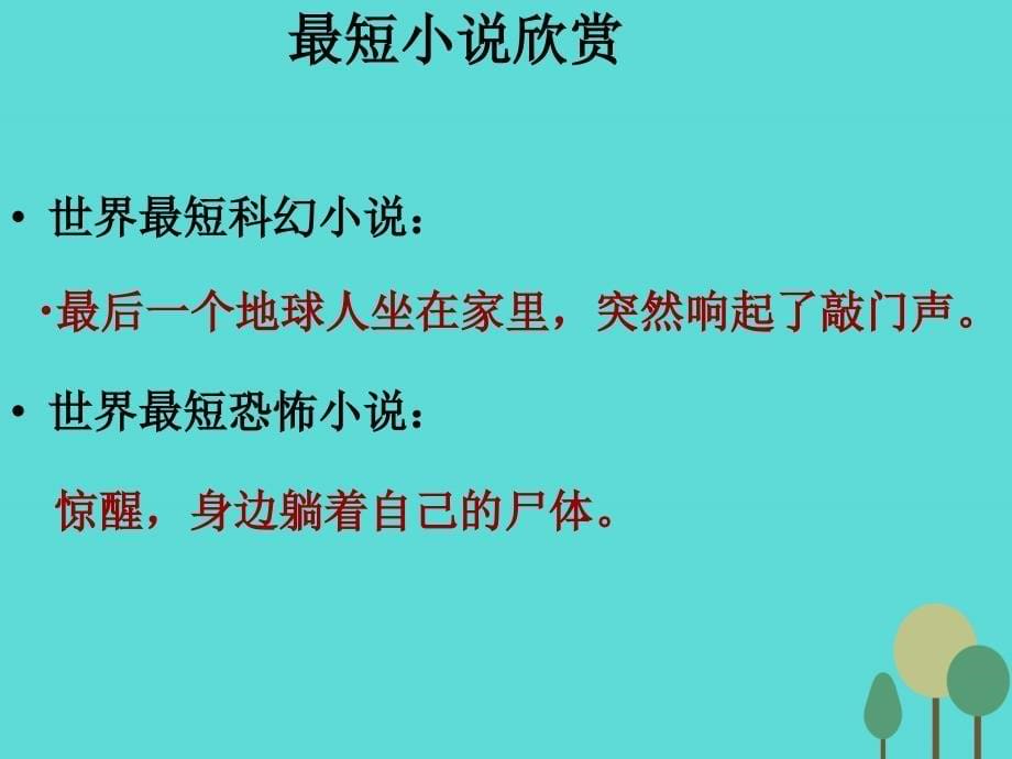 2018春高中语文 第12课《半张纸》课件 新人教版选修《外国小说欣赏》_第5页