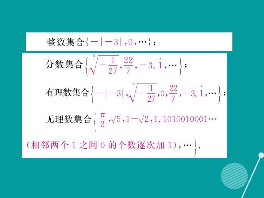 2018年秋八年级数学上册 2.6 实数课件1 （新版）北师大版_第5页