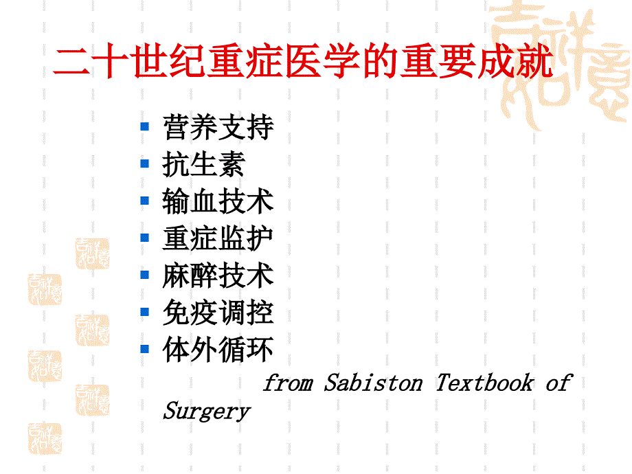 重症患者营养支持 ()_第2页