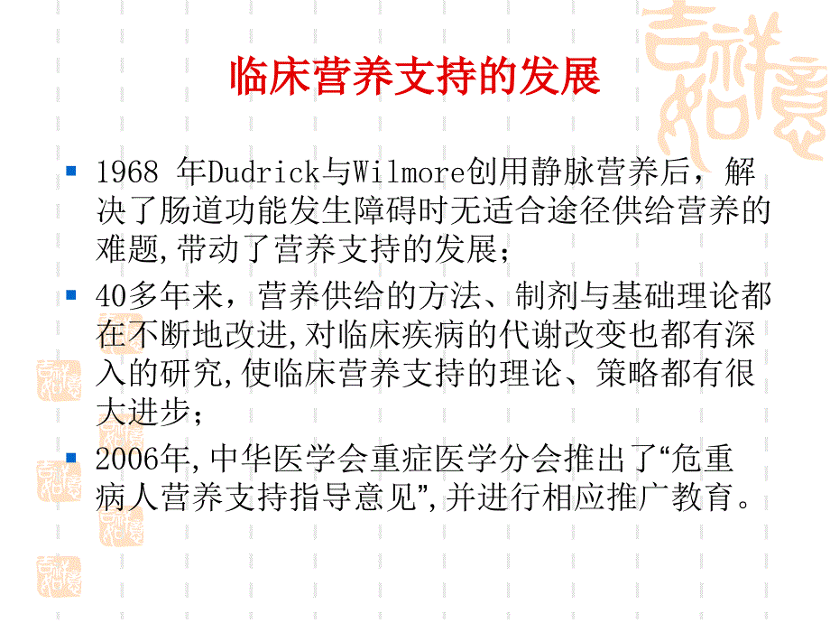 重症患者营养支持 ()_第3页