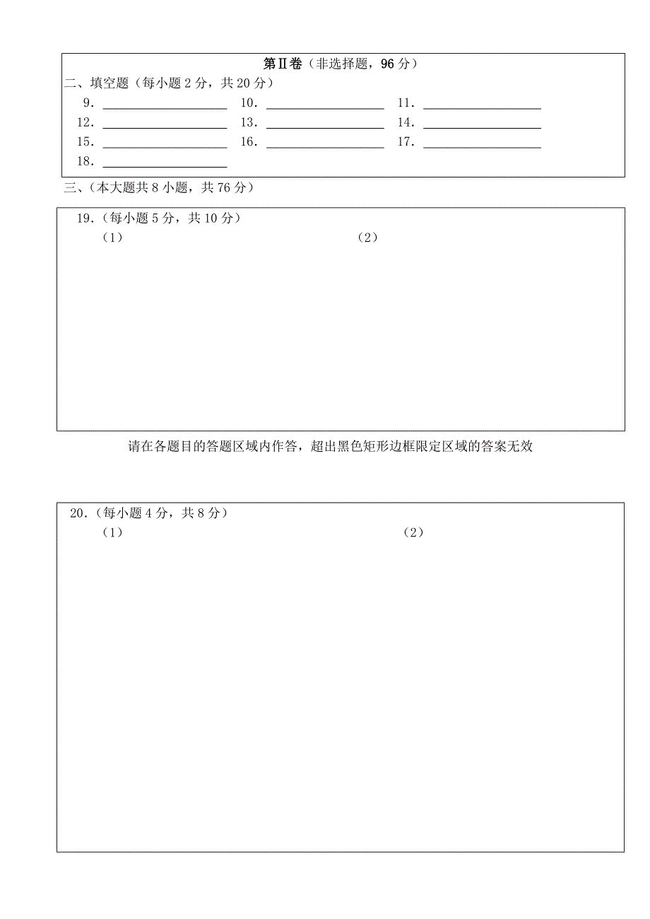 广西贵港市木格高中九年级数学上学期第一次月测_第4页