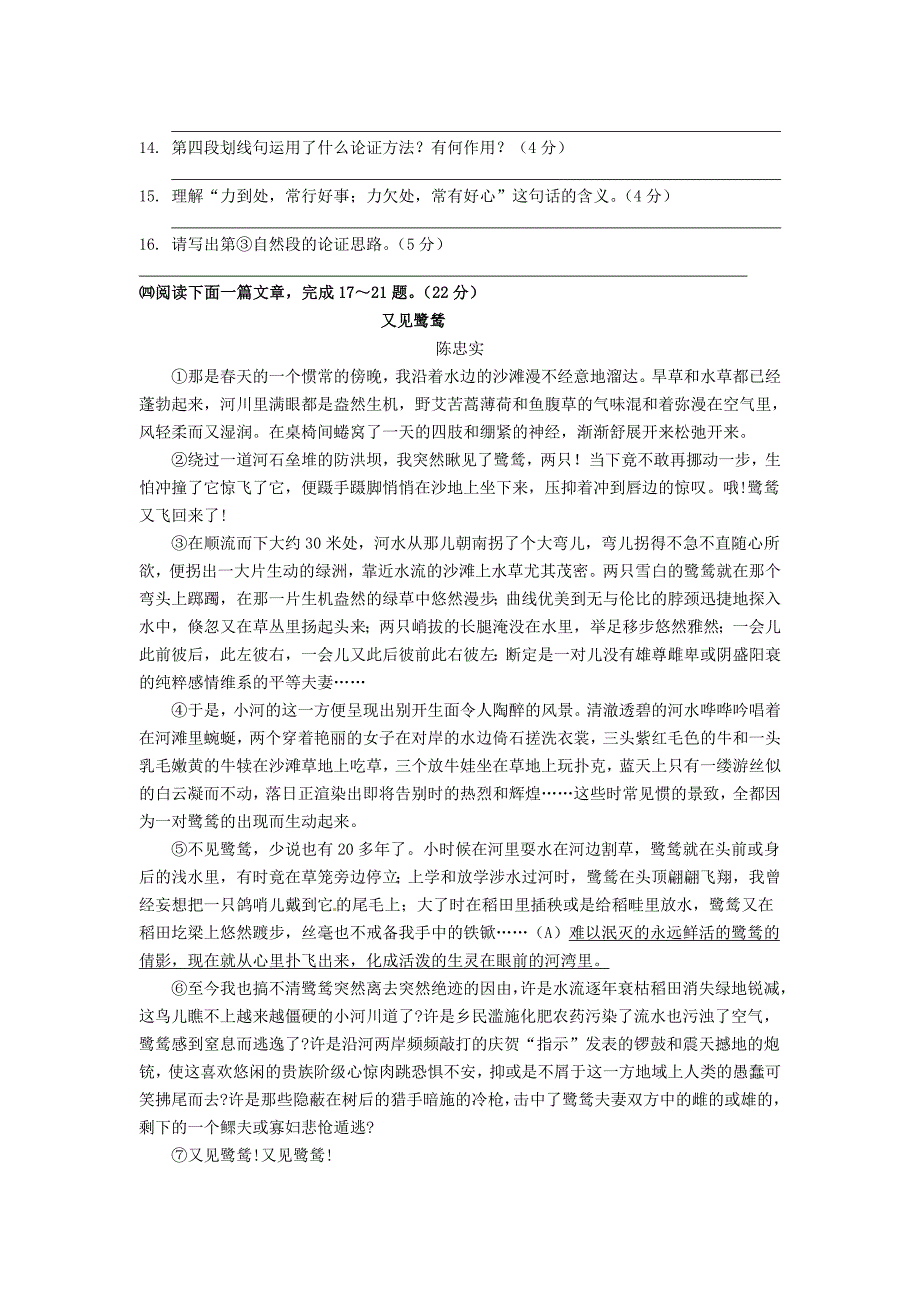 江苏省南通市八一中学2015届九年级语文上学期期中测试试题 苏教版_第4页