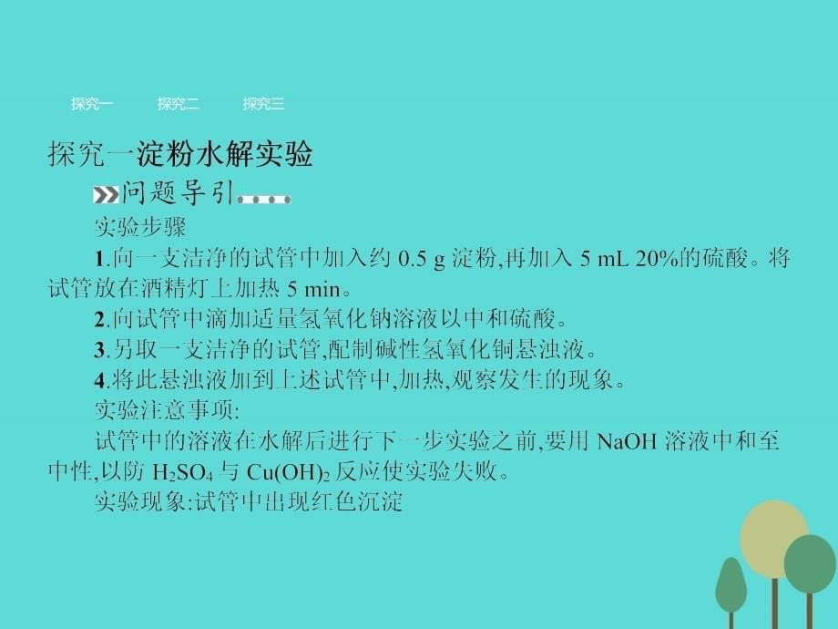 2017-2018学年高中化学 1.1.2 淀粉、纤维素课件 新人教版选修1_第5页