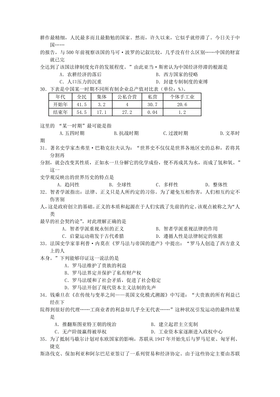 云南省部分名校2015届高三历史1月份统一考试试题_第2页