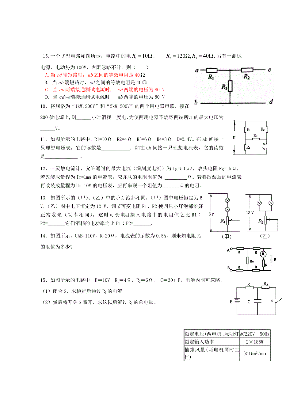 江苏省东海县高三物理一轮复习 串联电路 并联电路 电表的改装习题（学生版）_第2页