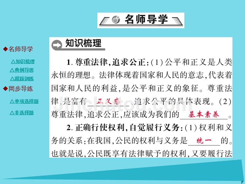 2018年秋九年级政治全册 第四单元 又到时 第十二课 与法同行（第2课时）课件 教科版_第2页