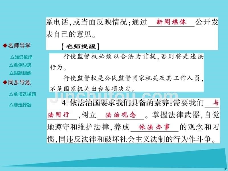 2018年秋九年级政治全册 第四单元 又到时 第十二课 与法同行（第2课时）课件 教科版_第5页