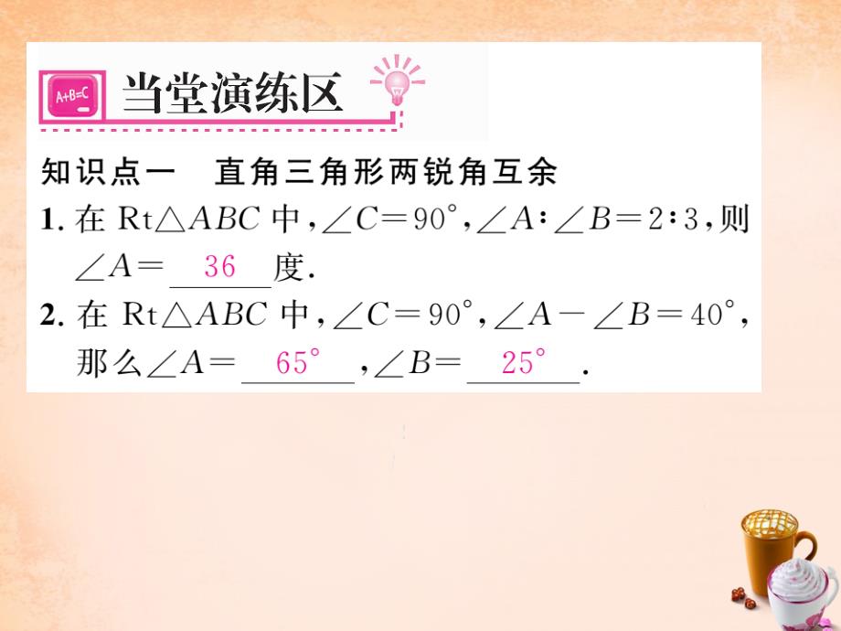 2018春八年级数学下册 1.2 直角三角形的性质与判定（第1课时）课件 （新版）北师大版_第4页