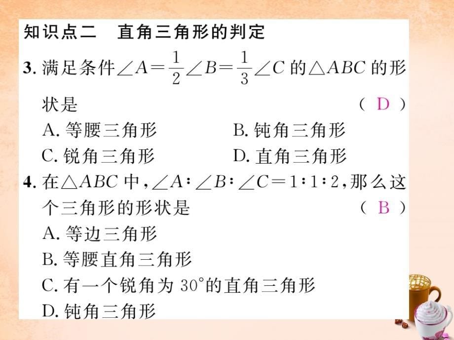 2018春八年级数学下册 1.2 直角三角形的性质与判定（第1课时）课件 （新版）北师大版_第5页