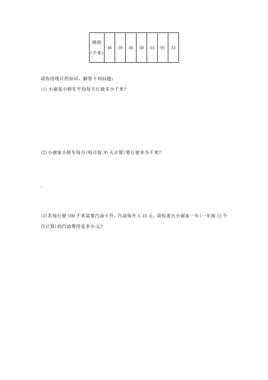 山东省泰安市泰山博文中学八年级数学上册 4.1 加权平均数同步练习 （新版）青岛版_第2页