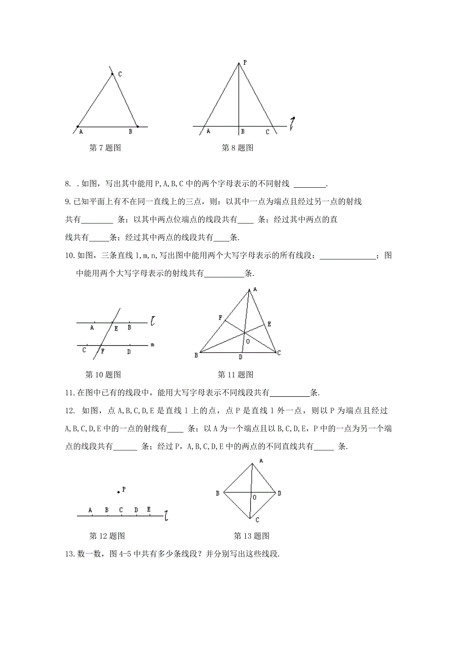 七年级数学上册 《线段、射线、直线》同步练习1 北师大版_第2页