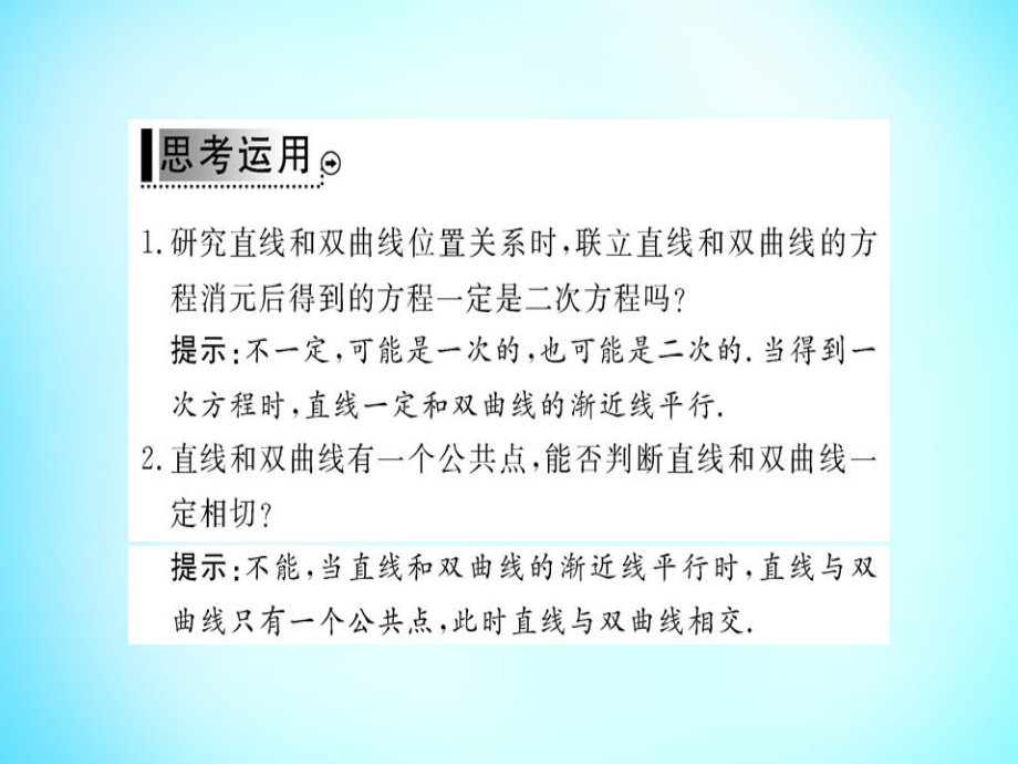 2018年高中数学 2.2.2第2课时双曲线方程及性质的应用课件 新人教a版选修1-1_第4页