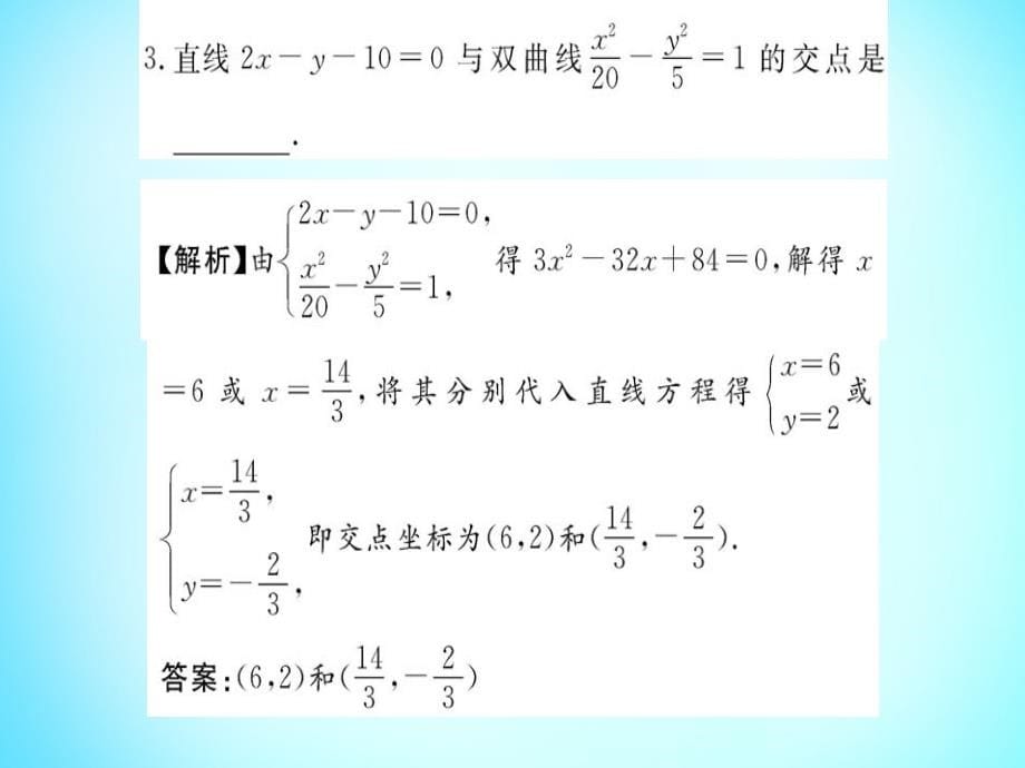 2018年高中数学 2.2.2第2课时双曲线方程及性质的应用课件 新人教a版选修1-1_第5页