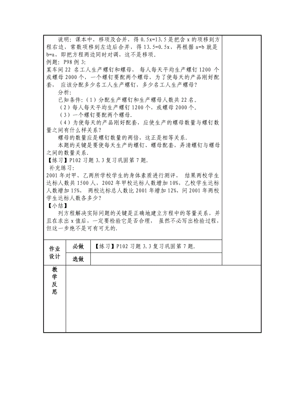 3.3解一元一次方程（二）--去括号去分母 第2课时 教案（新人教版七年级上）.doc_第2页