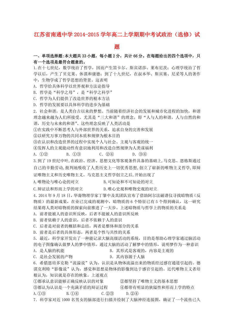 江苏省2014-2015学年高二政治上学期期中试题（选修）_第1页