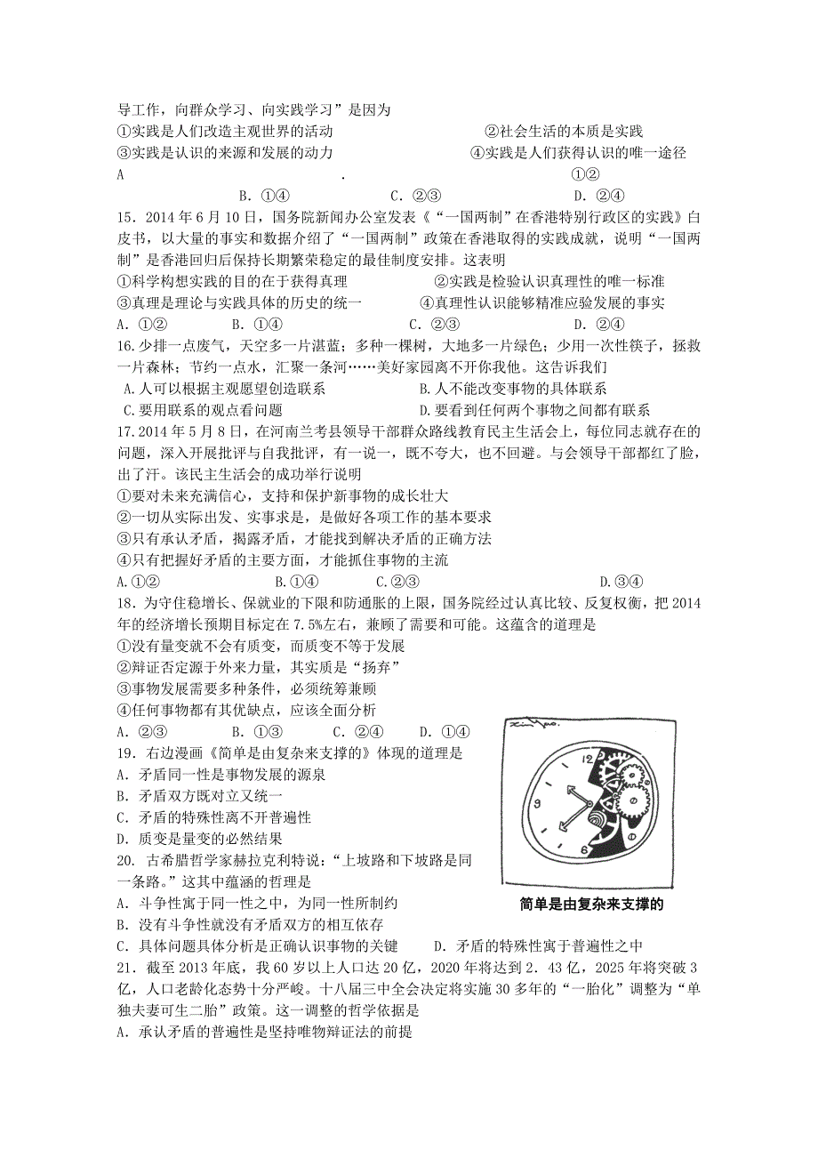 江苏省2014-2015学年高二政治上学期期中试题（选修）_第3页