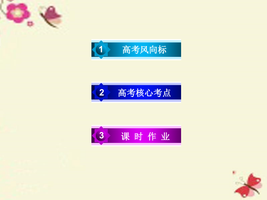 2018高考化学一轮复习 第一部分 必考部分 第10章 化学实验 第3节 物质的制备、实验的设计与评价课件 新人教版_第4页