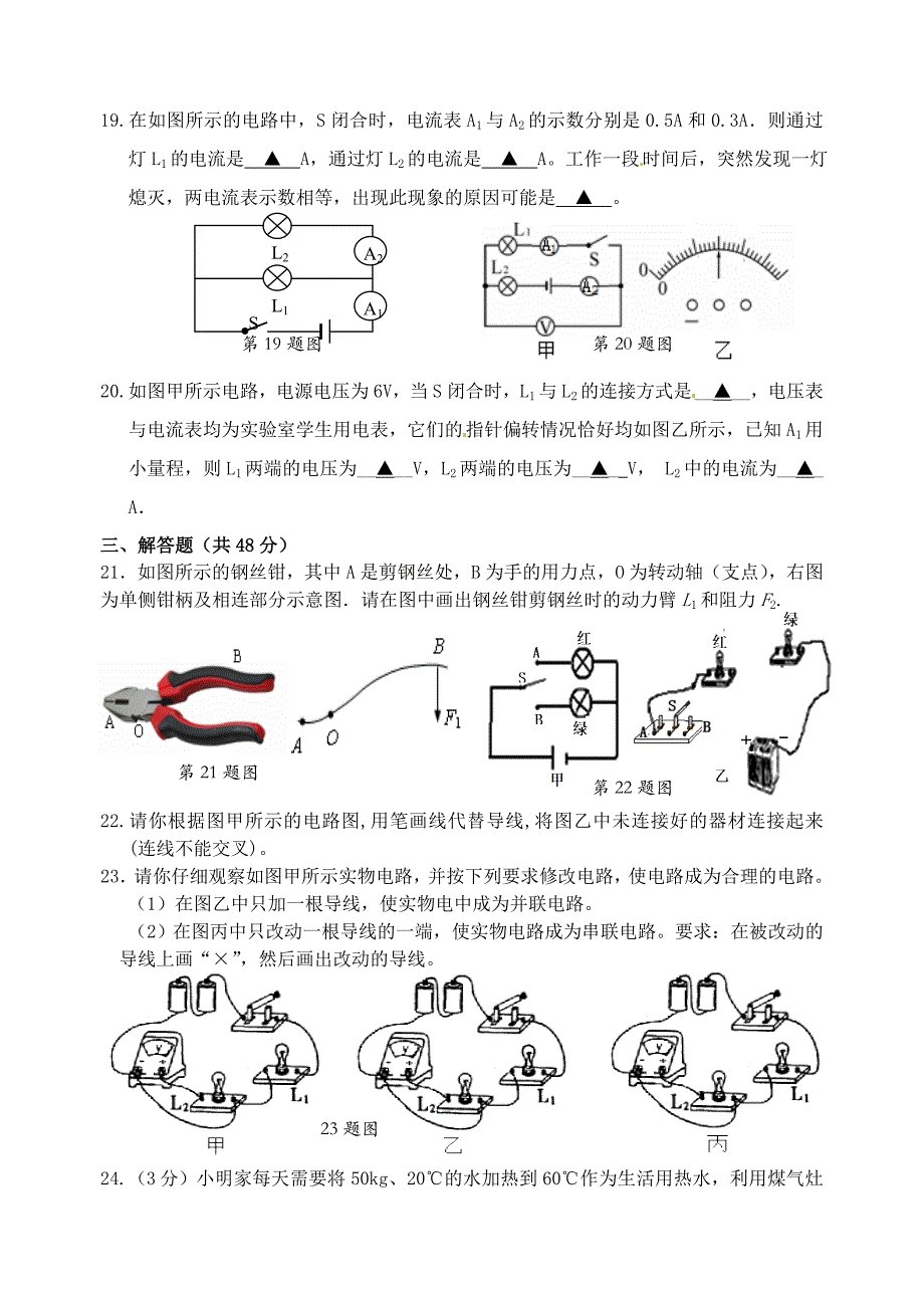 江苏省附属初级中学2015届九年级物理上学期期中试题 苏科版_第4页