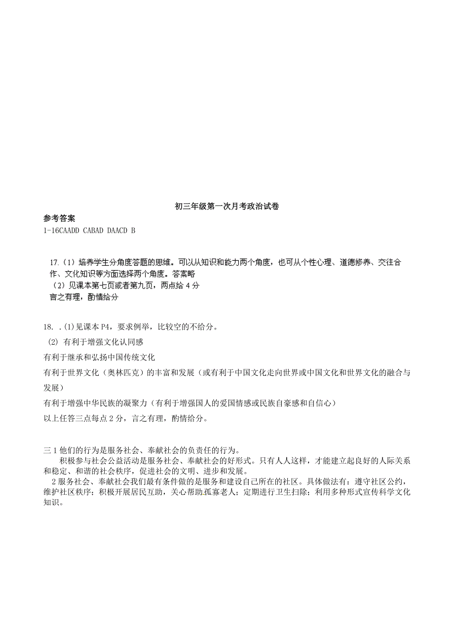 江苏省大丰市刘庄镇三圩初级中学2014届九年级政治上学期第一次月考试题_第4页